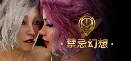 《禁忌幻想/Forbidden Fantasy》geimushe.com-slg游戏下载给亩社