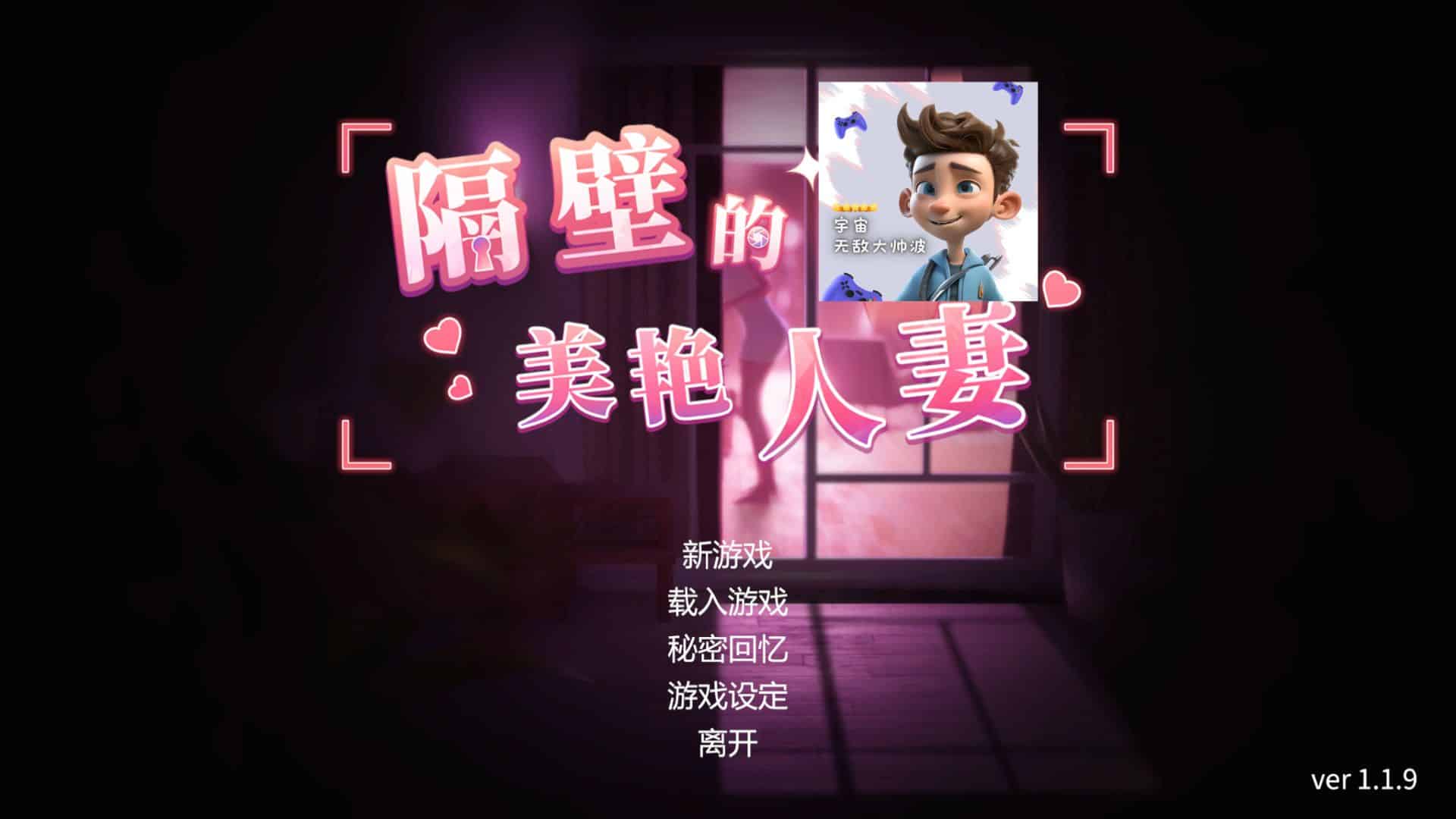 《隔壁的美豔人妻/The Wife Next Door》geimushe.com-slg游戏下载给亩社