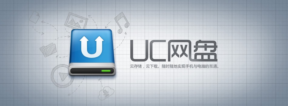 UC网盘 - 扩容免费1Tgeimushe.com-slg游戏下载给亩社
