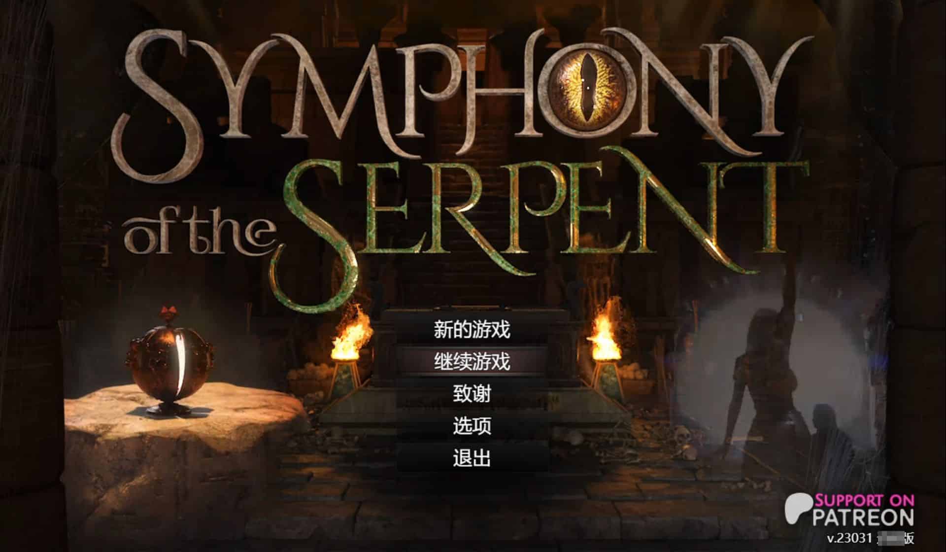 《纳迪亚系列：蛇之交响曲/Symphony of the Serpent》geimushe.com-slg游戏下载给亩社