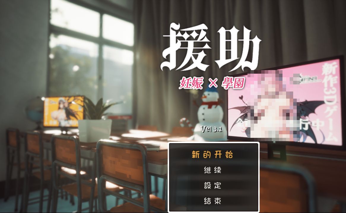 《援助妊娠学园/DecliningBirth》geimushe.com-slg游戏下载给亩社