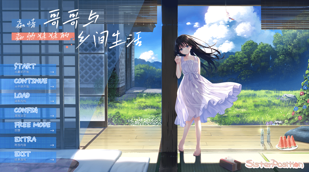 《痴情哥哥与病弱妹妹的乡间生活》geimushe.com-slg游戏下载给亩社