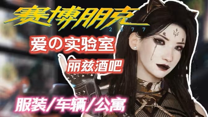 《赛博朋克2077》geimushe.com-slg游戏下载给亩社