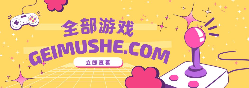 公告geimushe.com-slg游戏下载给亩社