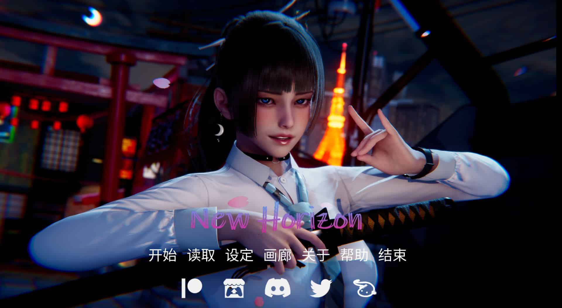 《新天域｜NewHorizon》下载 PC+安卓+全画廊存档给亩社 | acg游戏下载及攻略分享给亩社