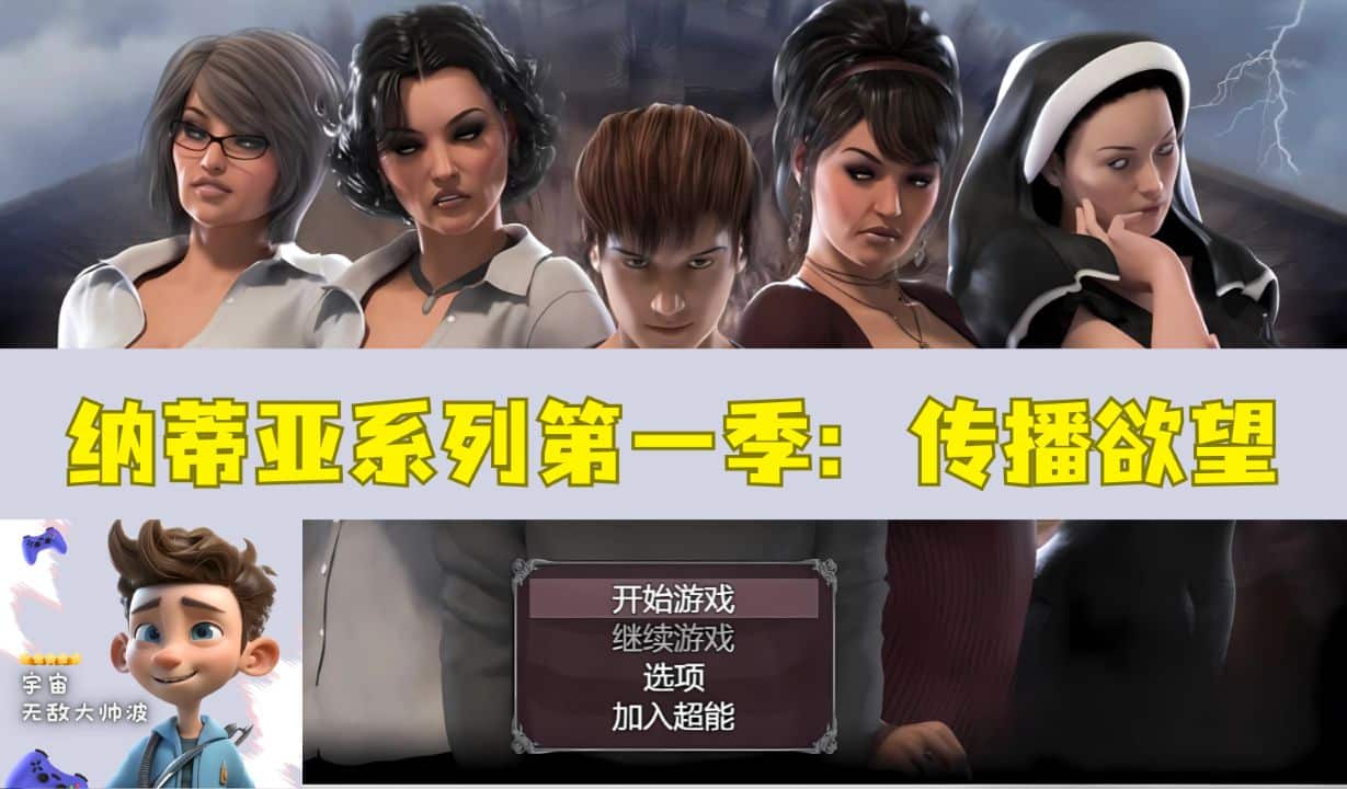 《纳迪亚系列：传播欲望》下载 PC+安卓+图文攻略+全收集存档给亩社 | acg游戏下载及攻略分享给亩社