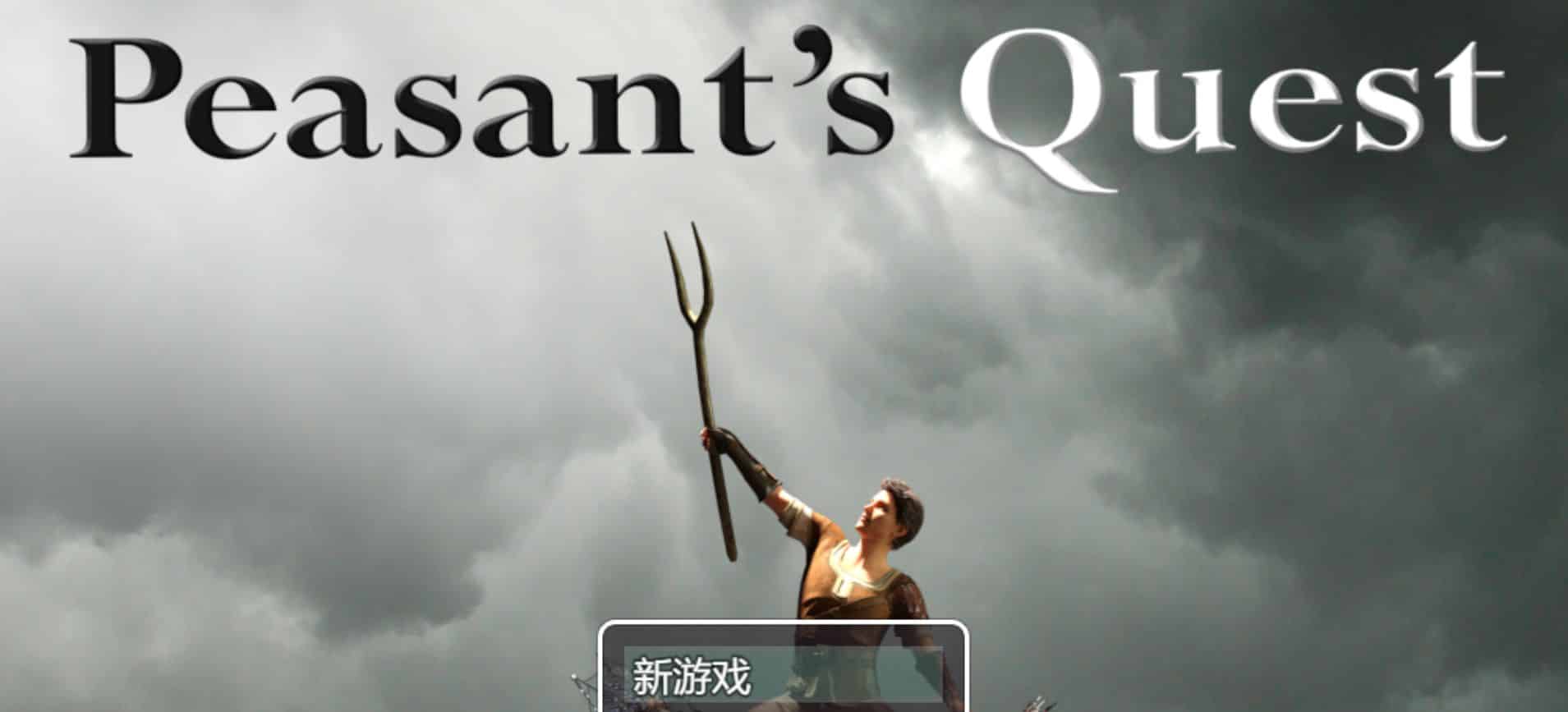 《农民的追求/Peasant's Quest》v3.71 安卓+PC+攻略 AI汉化版给亩社 | acg游戏下载及攻略分享给亩社