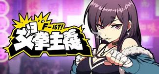 《女拳主义/waifu fighter》游戏下载 v1.0 官方中文完结版给亩社 | acg游戏下载及攻略分享给亩社