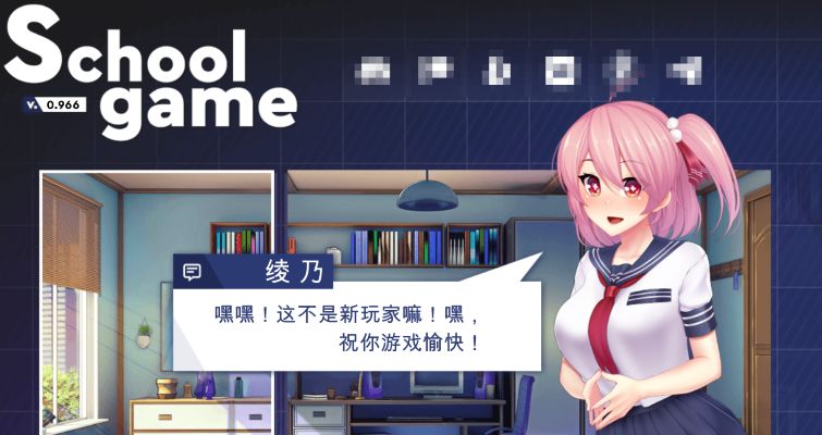 《校园游戏｜School Game》下载 PC+MAC+安卓 v0.967给亩社 | acg游戏下载及攻略分享给亩社