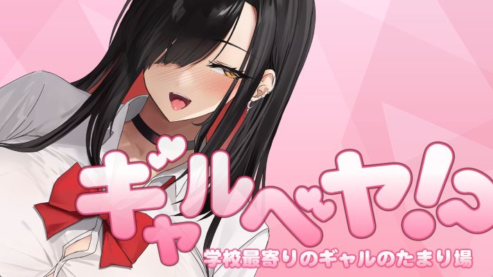 《辣妹基地！？～学校附近的辣妹聚集地～》下载 AI汉化版+全存档给亩社 | acg游戏下载及攻略分享给亩社